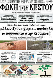 /Φωνή του Νέστου