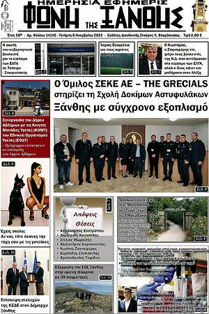 Πρωτοσέλιδο Φωνή της Ξάνθης