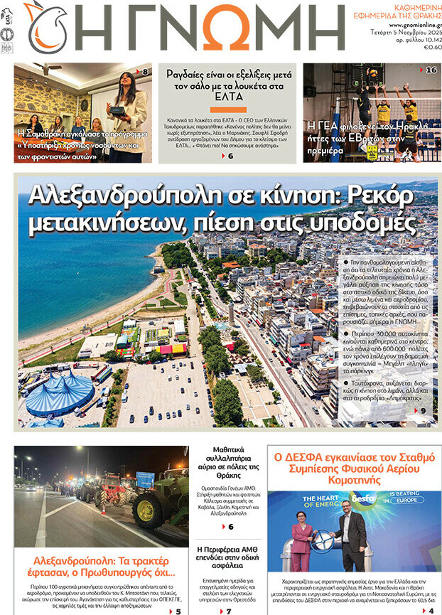 Η Γνώμη