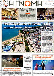 /Η Γνώμη