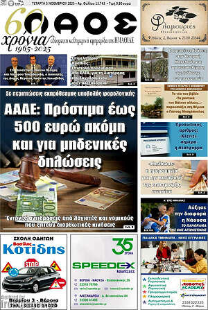 Πρωτοσέλιδο Λαός