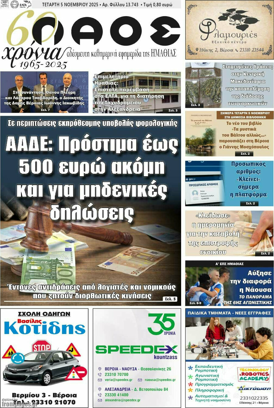 Λαός