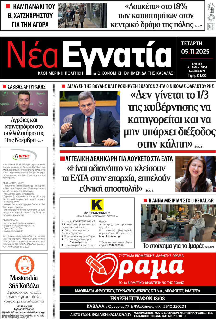 Νέα Εγνατία