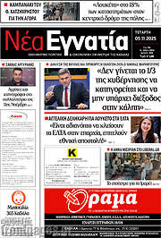 /Νέα Εγνατία