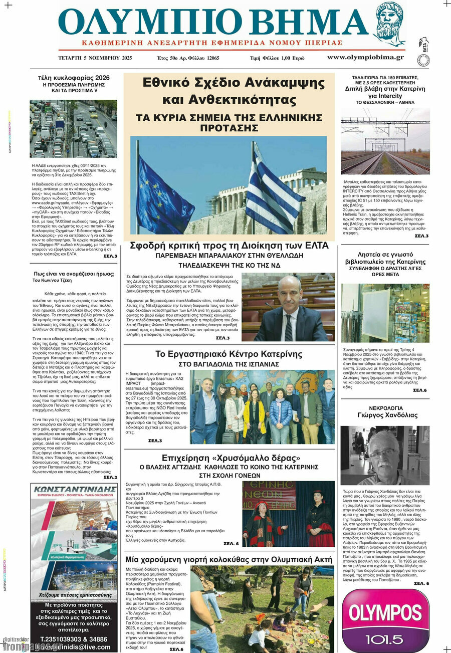 Ολύμπιο Βήμα