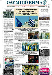 /Ολύμπιο Βήμα