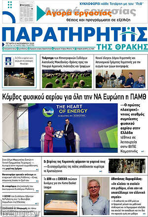 Πρωτοσέλιδο Παρατηρητής