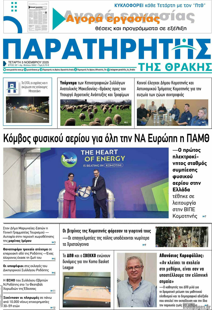 Παρατηρητής