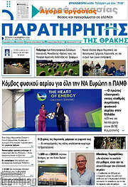 /Παρατηρητής