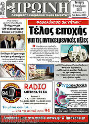 /Πρωινή Γρεβενών