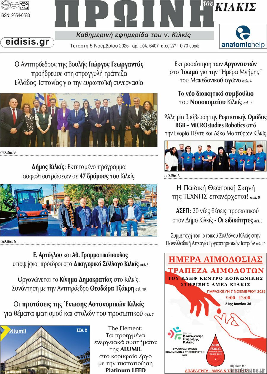 Πρωινή του Κιλκίς