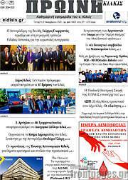 /Πρωινή του Κιλκίς