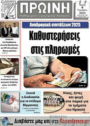 /Πρωινή Κοζάνης