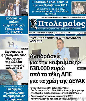 Πρωτοσέλιδο Πτολεμαίος