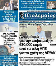 /Πτολεμαίος