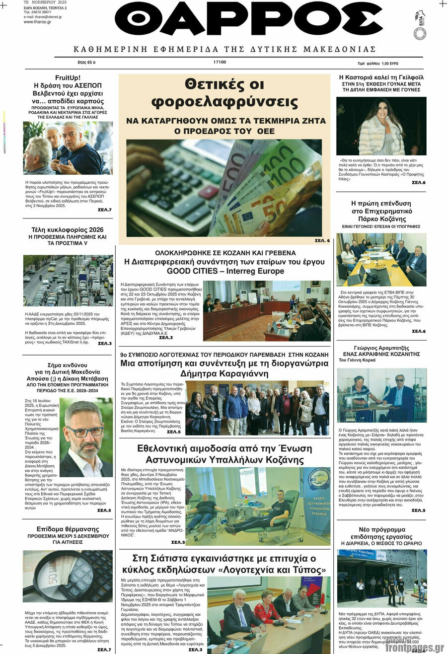 Θάρρος