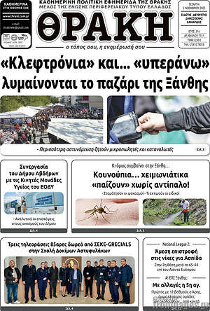 Πρωτοσέλιδο Θράκη