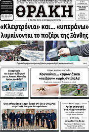 /Θράκη