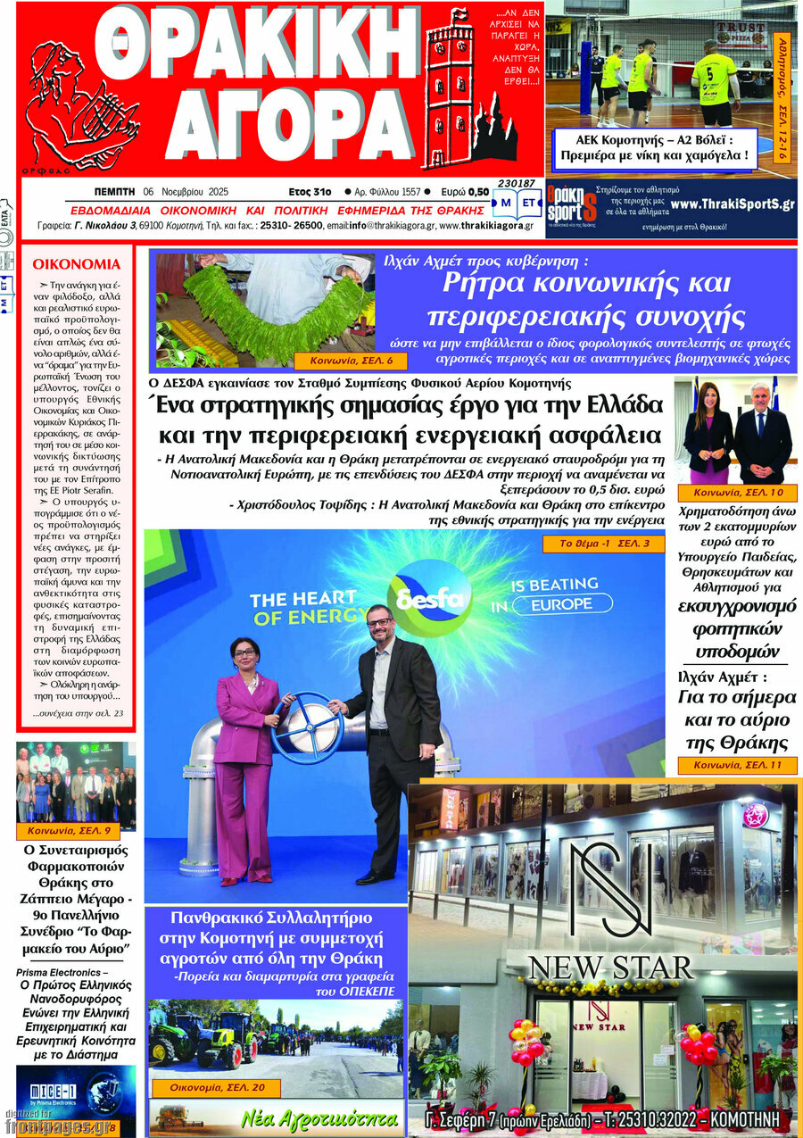 Θρακική Αγορά