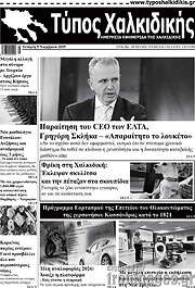 /Τύπος Χαλκιδικής