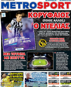 Πρωτοσέλιδο εφημερίδας MetroSport - protoselida