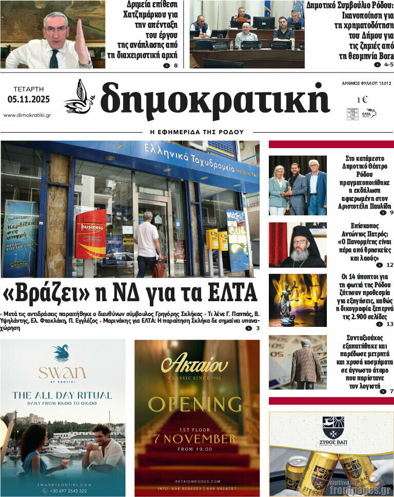 Δημοκρατική Ρόδου