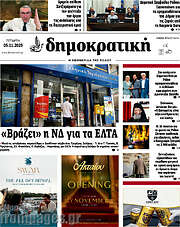 /Δημοκρατική Ρόδου