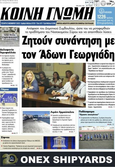 Κοινή Γνώμη