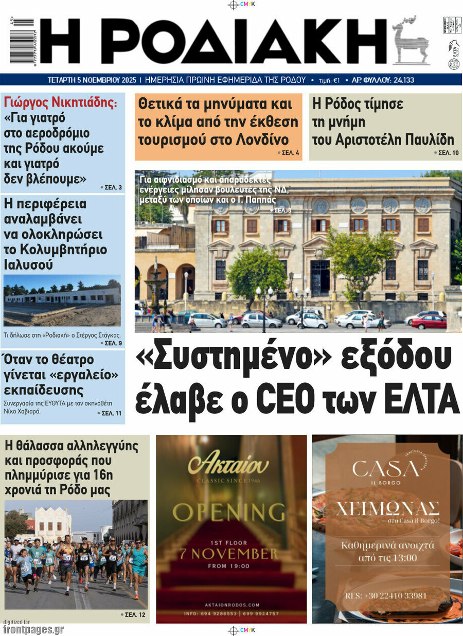 Η Ροδιακή