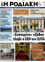 /Η Ροδιακή