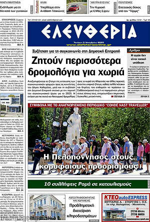 Πρωτοσέλιδο Ελευθερία