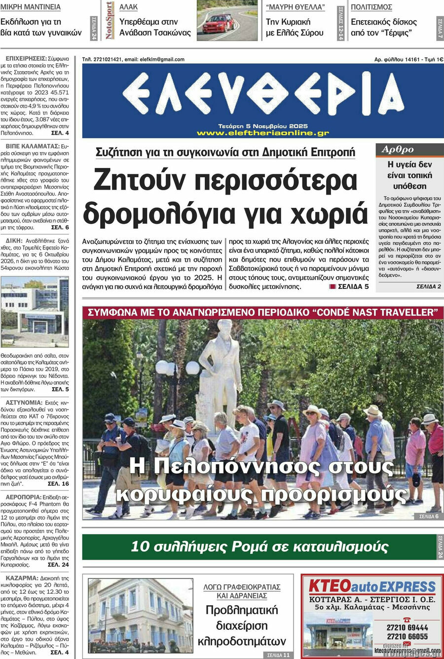 Ελευθερία
