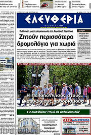 /Ελευθερία
