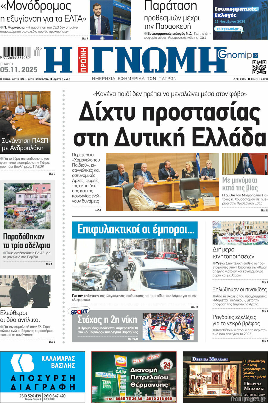 Η Γνώμη