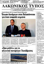 /Λακωνικός Τύπος