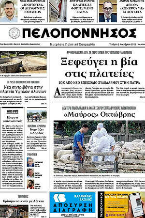 Πρωτοσέλιδο Πελοπόννησος