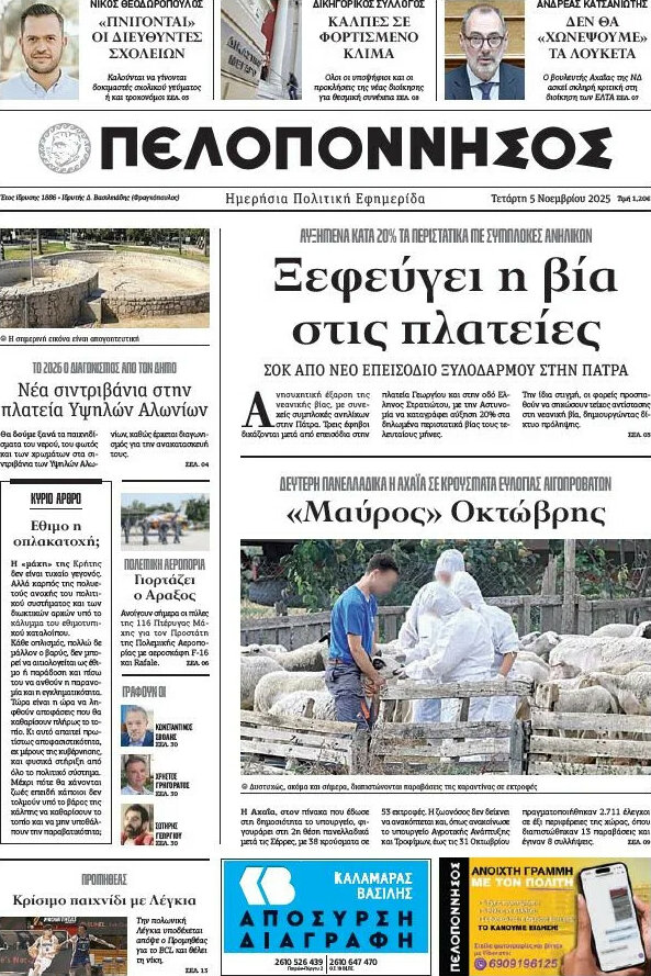Πελοπόννησος