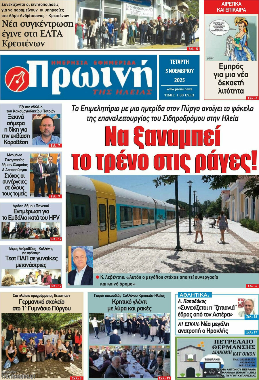 Πρωινή Ηλείας