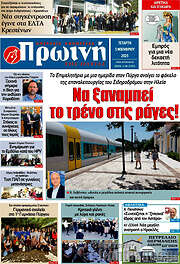 /Πρωινή Ηλείας