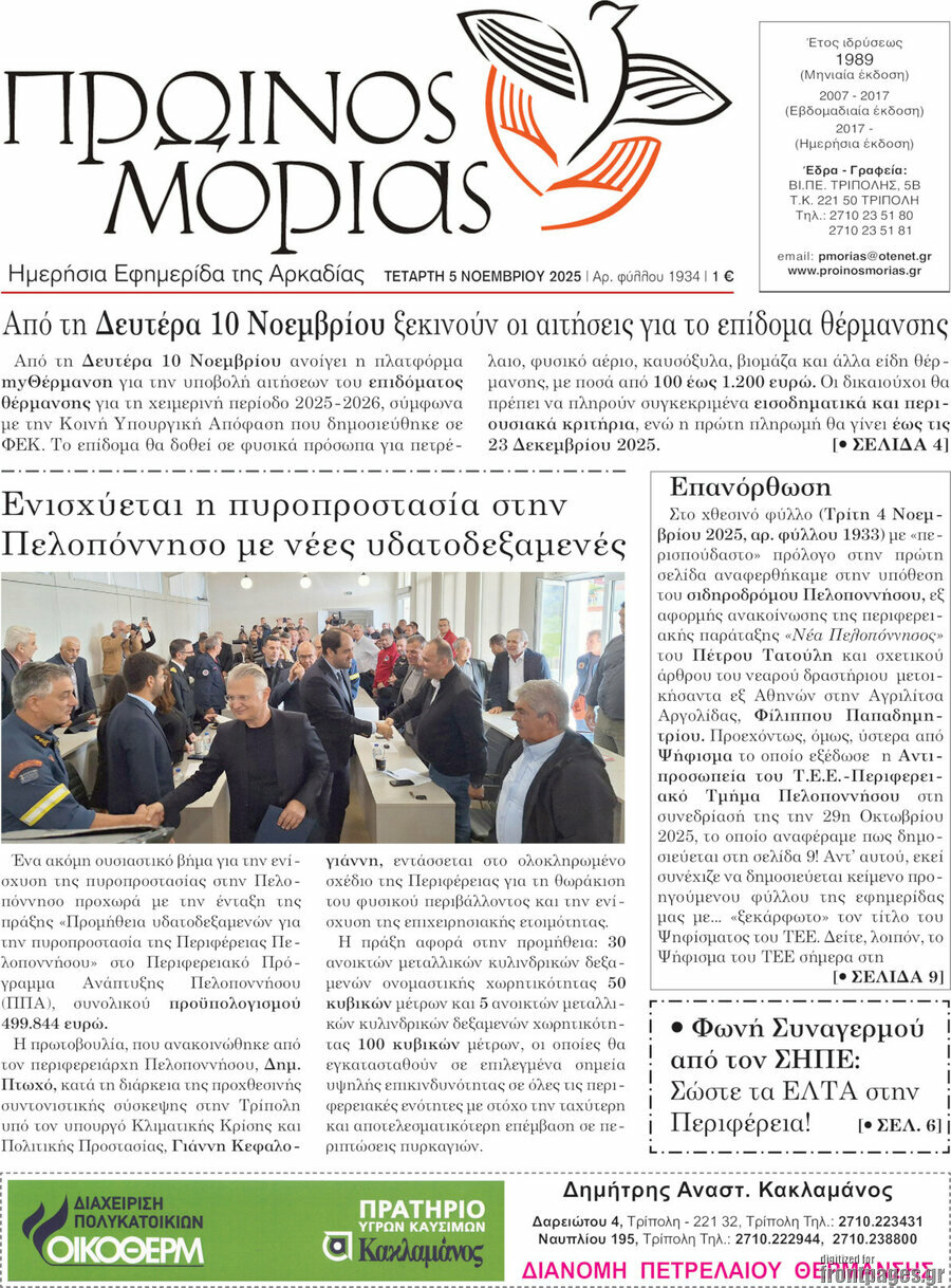 Πρωινός Μοριάς