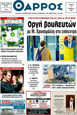 Πρωτοσέλιδο Θάρρος