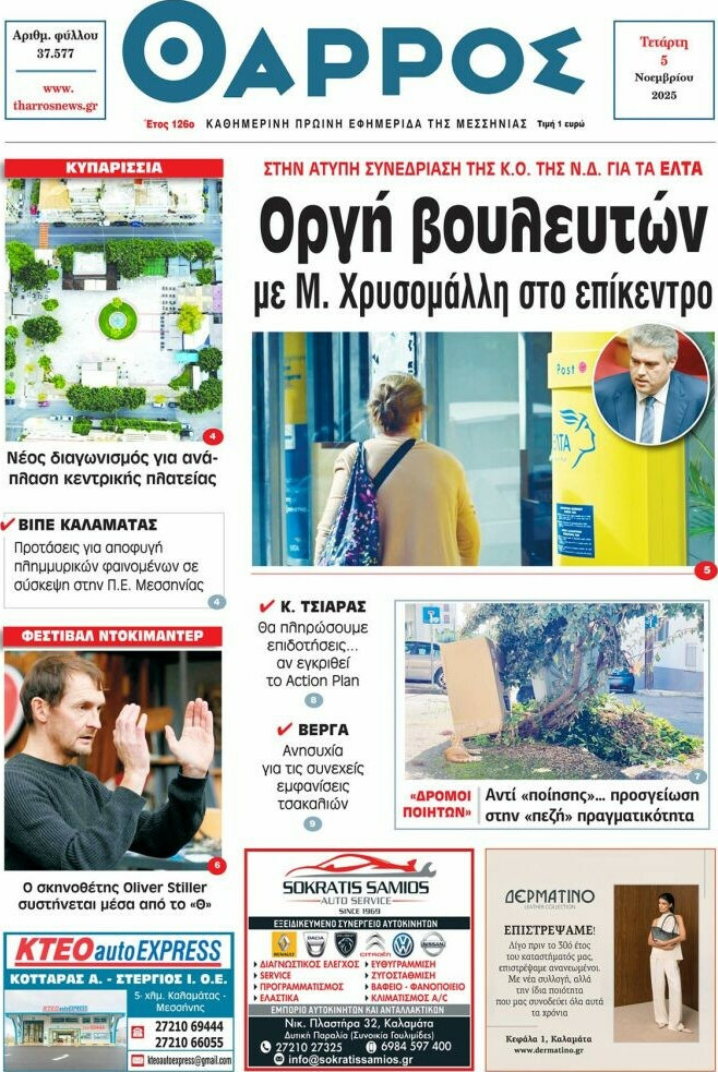 Θάρρος