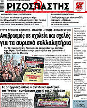 /Ριζοσπάστης