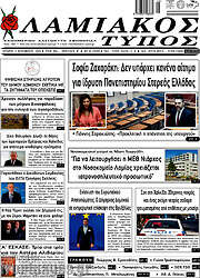 /Λαμιακός Τύπος