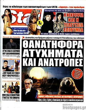 Πρωτοσέλιδο εφημερίδας Star press - protoselida