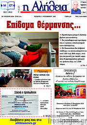 /Η Αλήθεια