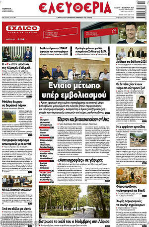 Πρωτοσέλιδο Ελευθερία