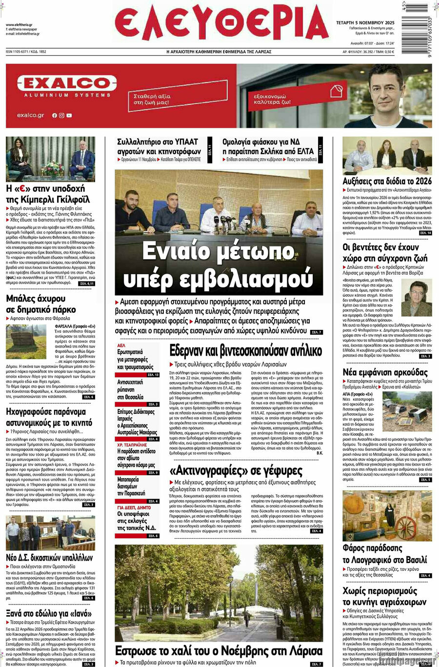 Ελευθερία