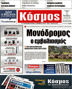 Πρωτοσέλιδο Κόσμος