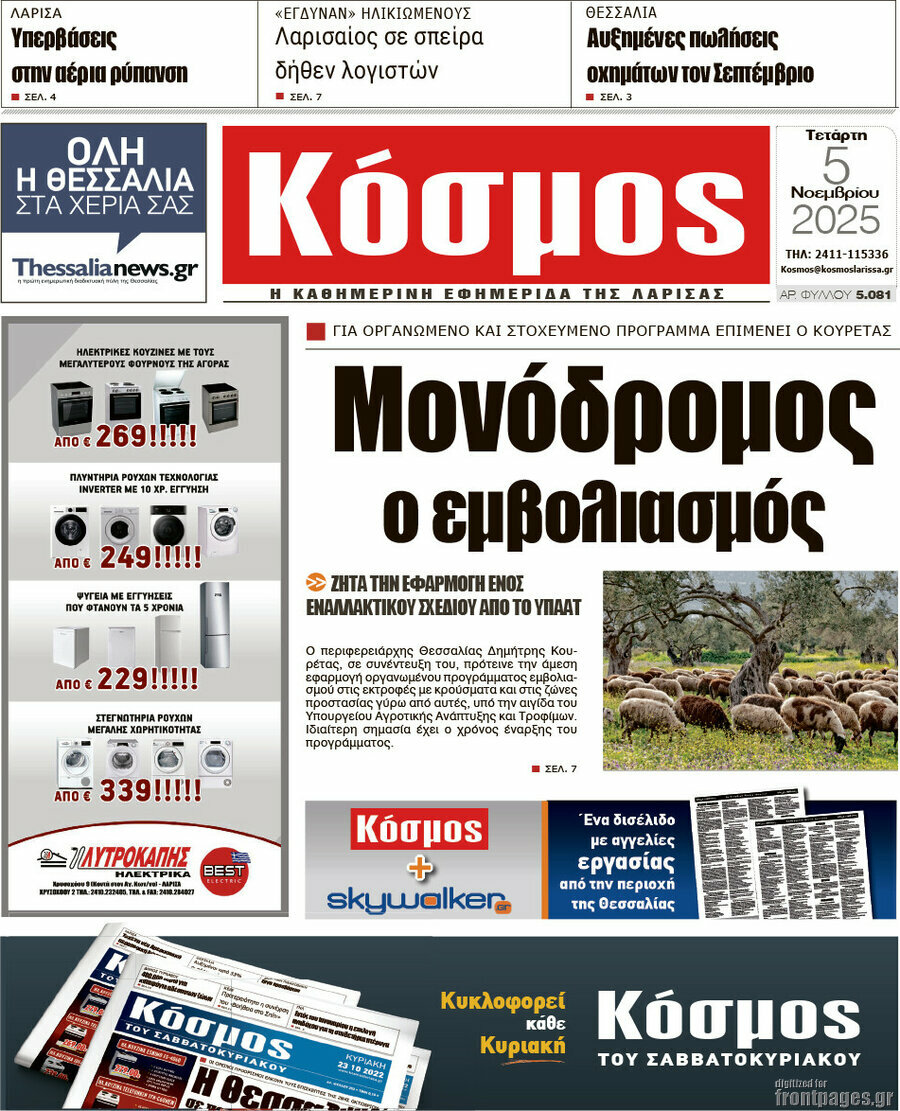 Κόσμος